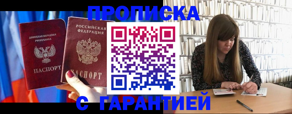 прописка гарантия в Губахе