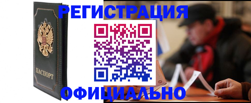 прописка законно в Губахе